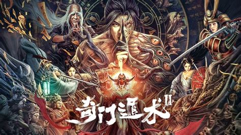 奇門遁術2|線上看 奇門遁術2 (2023) 帶字幕 –愛奇藝 iQIYI